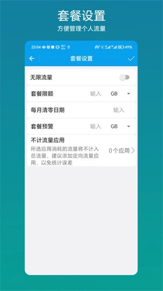 流量管理助手手机最新版图1