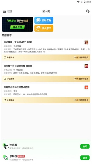 鼠大侠自动点击连点器正版图4