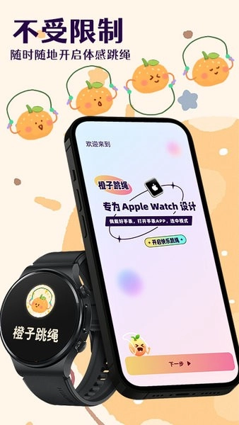 橙子跳绳安卓官方版