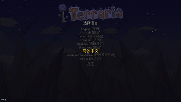 泰拉瑞亚灾厄模组游戏最新版图1