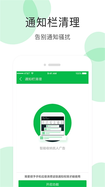 清理大师通用版