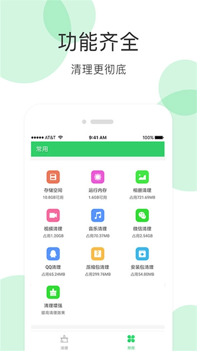 清理大师通用版