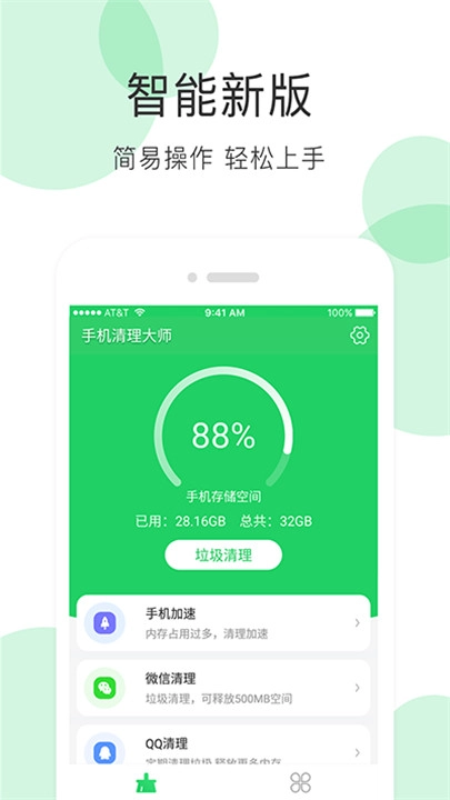 清理大师通用版