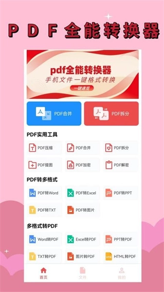 PDF全能转换器手机免费版图3