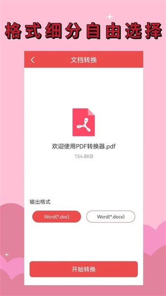 PDF全能转换器手机免费版图4