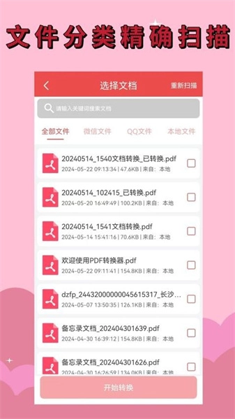 PDF全能转换器手机免费版图1