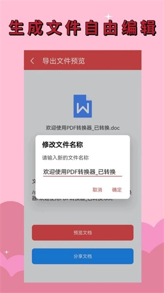 PDF全能转换器手机免费版图2