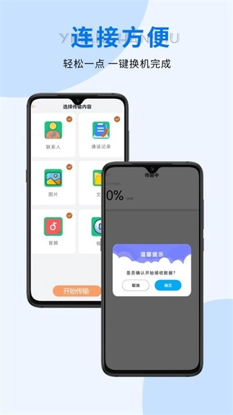 同步搬家手机最新版