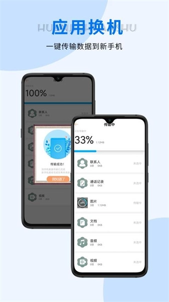同步搬家手机最新版