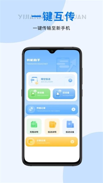 同步搬家手机最新版