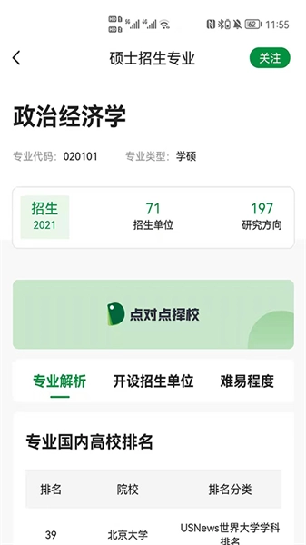 点对点择校安卓免费版图1