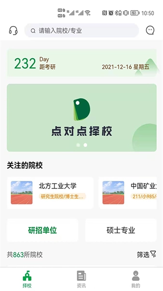 点对点择校安卓免费版图2