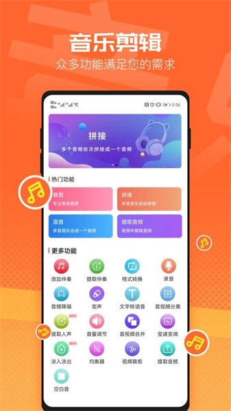 音频裁剪器官方最新版
