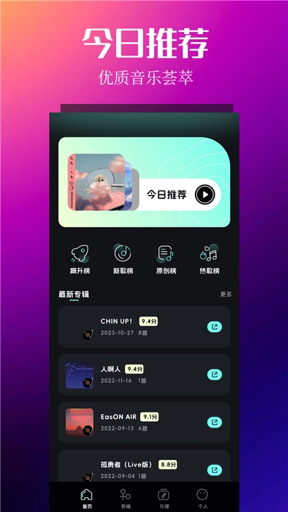 音乐时刻手机最新版