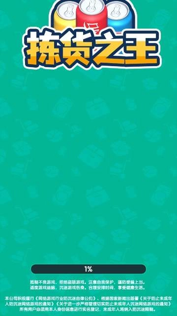 拣货之王官方最新版