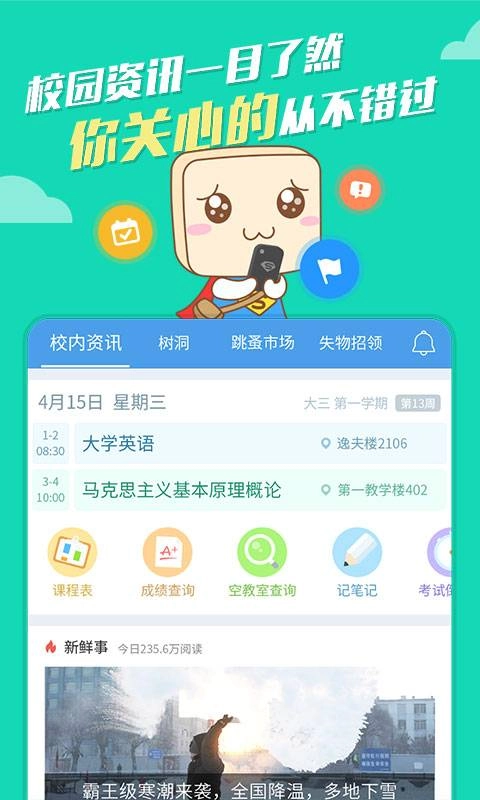 超级课程表手机最新版图2