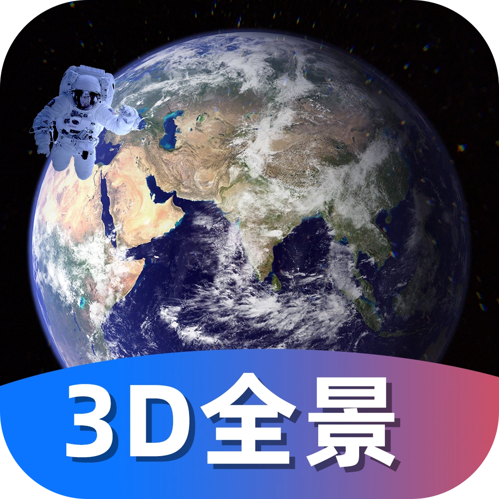 3D世界全景地图直装版