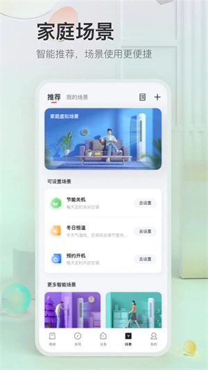 TCL智能家居(TCL)直装版图2