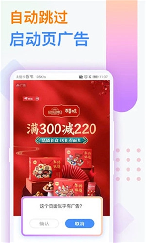 广告拦截卫士通用版图1