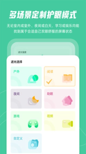 屏幕护眼官方最新版