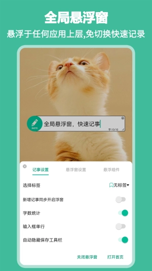 iNote悬浮记事本手机版