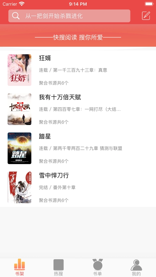 快搜阅读器最新免费版