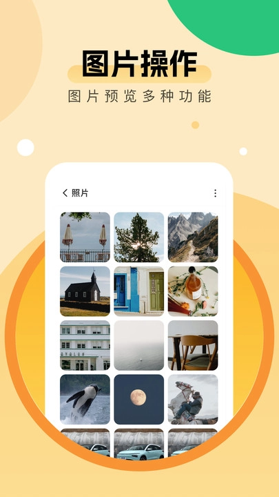 全能优化助手免费版