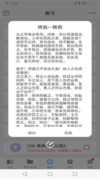 记忆助手(MemoryHelper)手机免费版图4