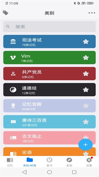 记忆助手(MemoryHelper)手机免费版图1