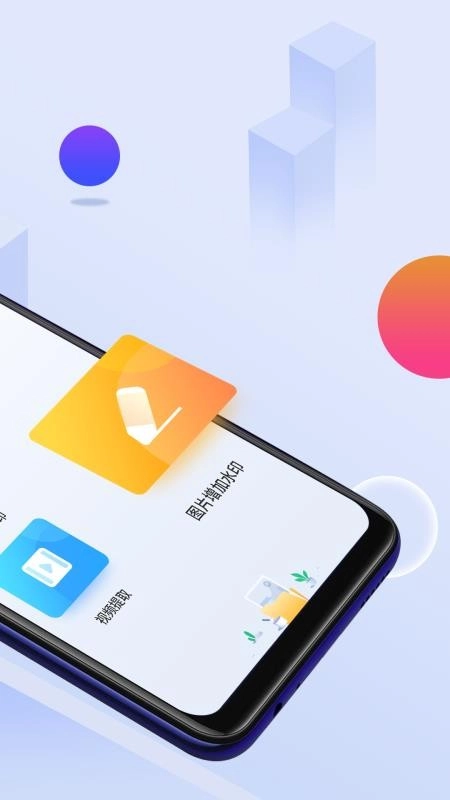 无痕去水印通用版