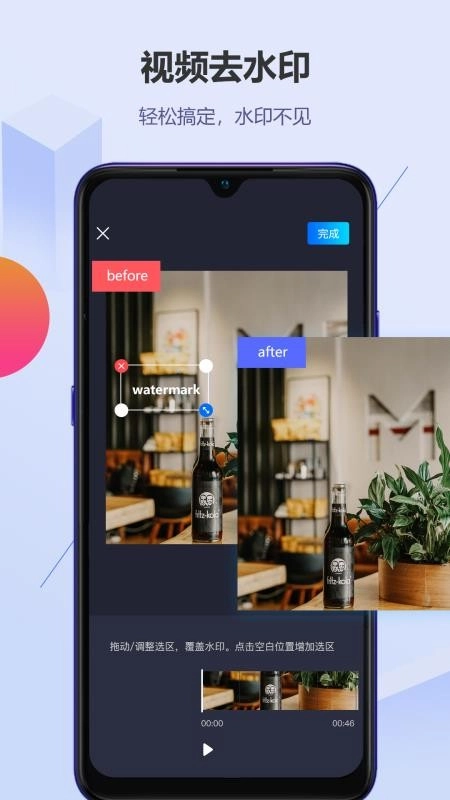 无痕去水印通用版