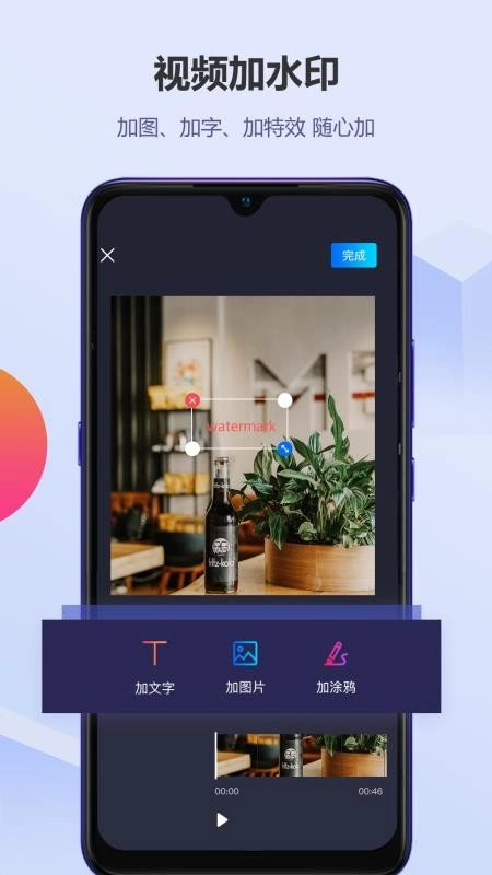 无痕去水印通用版