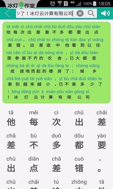 汉字转拼音手机最新版