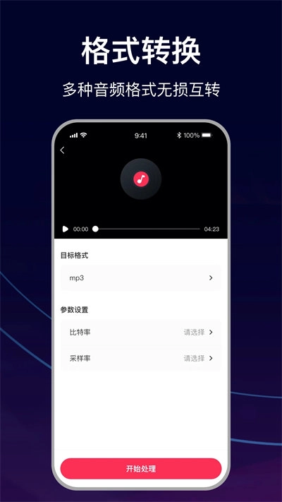 MP3转换助手官方最新版