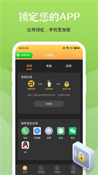 应用锁手机正版