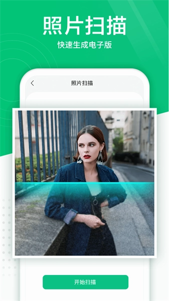 照片扫描仪免费原版