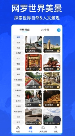 奥维世界街景地图原版图3