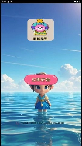 旺科助手官方最新版