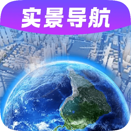智能实景导航直装版