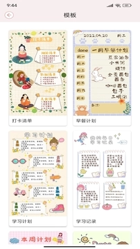 卡哇伊手账本最新版图2