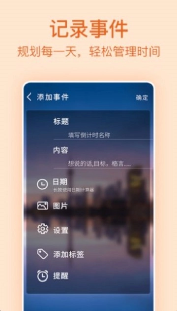 记录日期安卓版