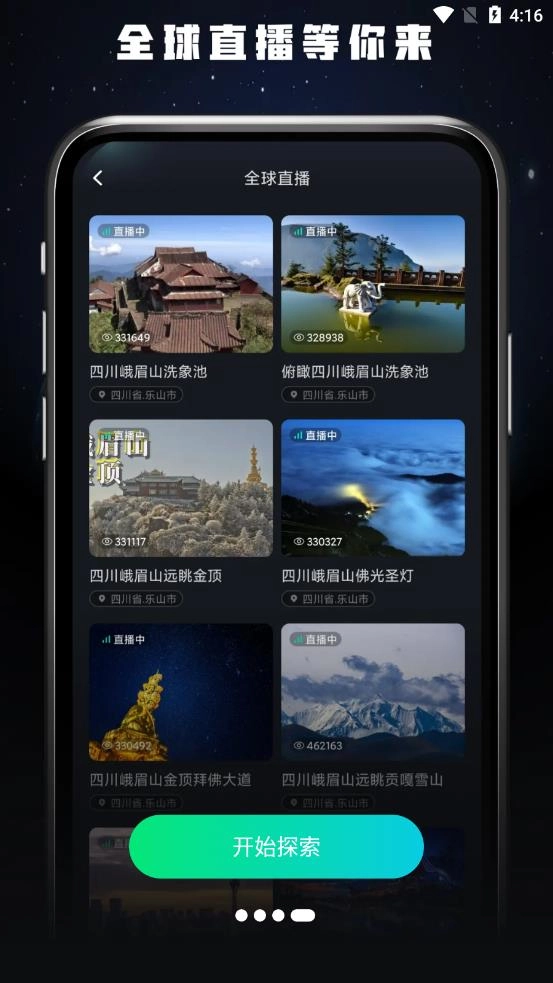 全球高清看世界安卓官方版