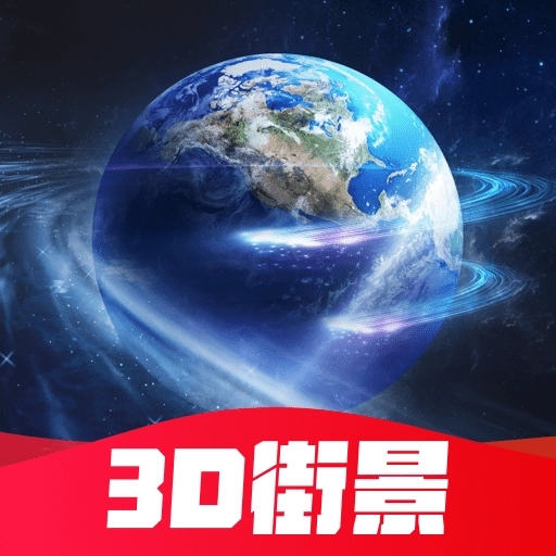 全球高清看世界安卓官方版