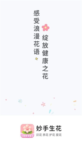 妙手生花通用版