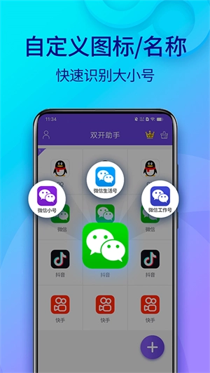 双开助手微分身版-图1
