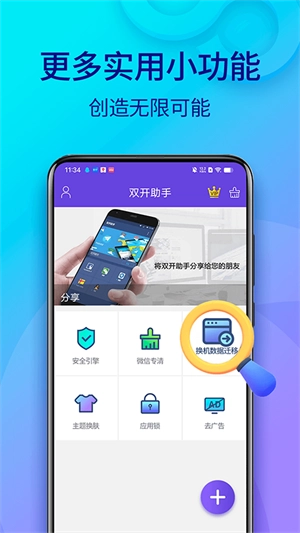 双开助手微分身版-图2