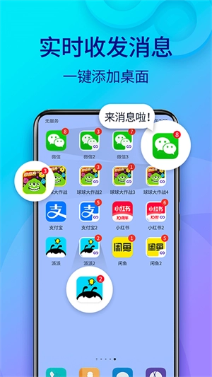双开助手微分身版-图3