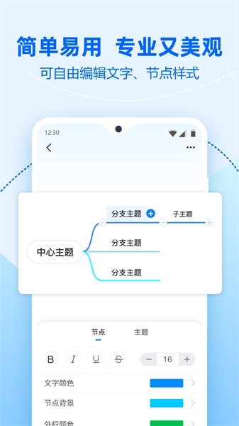 迅捷思维导图官方版