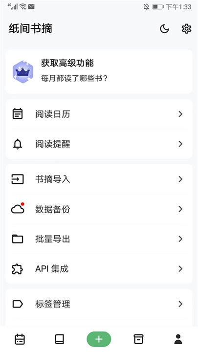 纸间书摘手机免费版图3