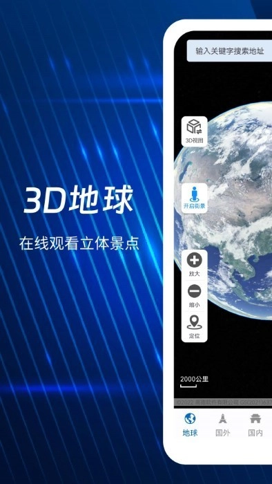 奥维3D全景地图最新版